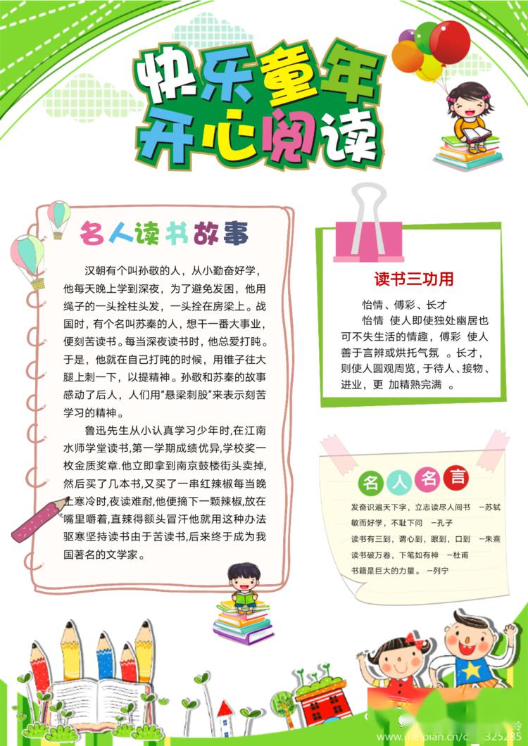 书香家庭展评一年七班孔佳惠家庭书香伴我成长67