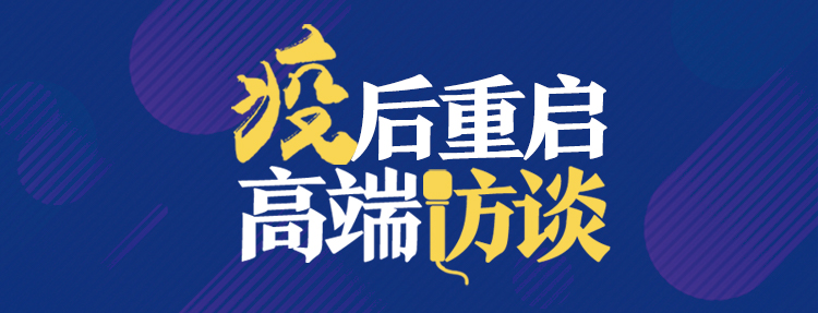 在线教育如何走出城乡鸿沟？对话周洪宇：可纳入脱贫攻坚计划