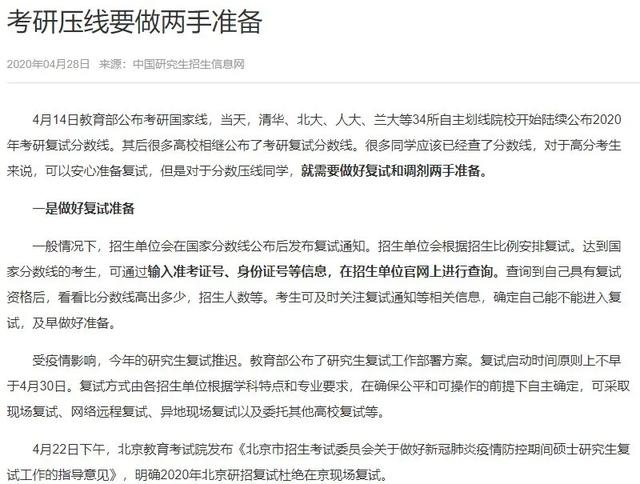 消息资讯|参考！复旦面试系统操作流程，研招网：考研压线要做两手准备~