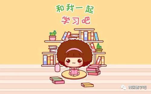 学韩语，你需要了解的那些事！必看~