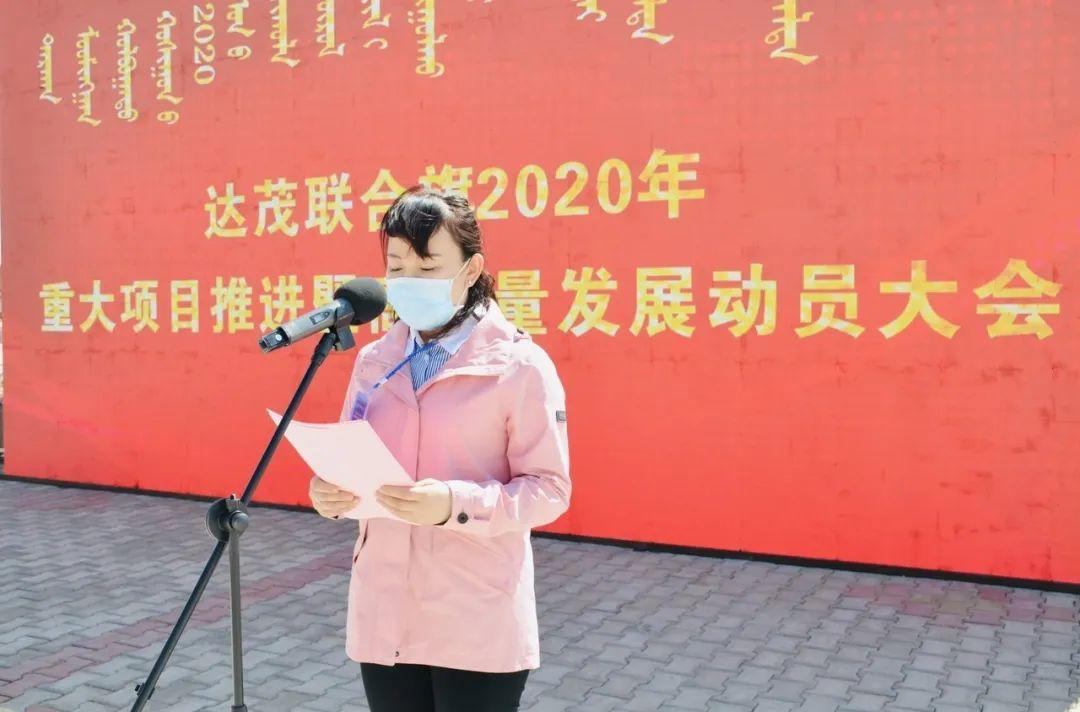 旗委常委,常务副旗长石钟琴主持并通报全旗2020年重点项目情况,旗