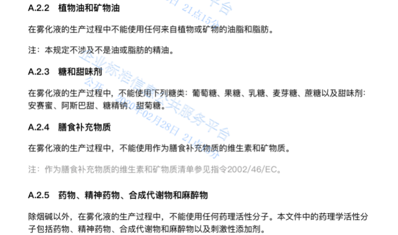 什么是电子烟标准 2193fa2625c647b28b592409e8e5dedc.png