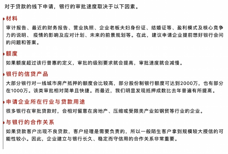 是非常困难的。因此向银行申请小微贷款也是另外一个企业可尝试的方向。