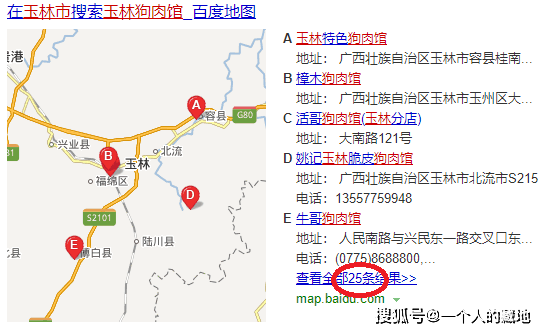 百度地图只显示出玉林25家狗肉馆的位置