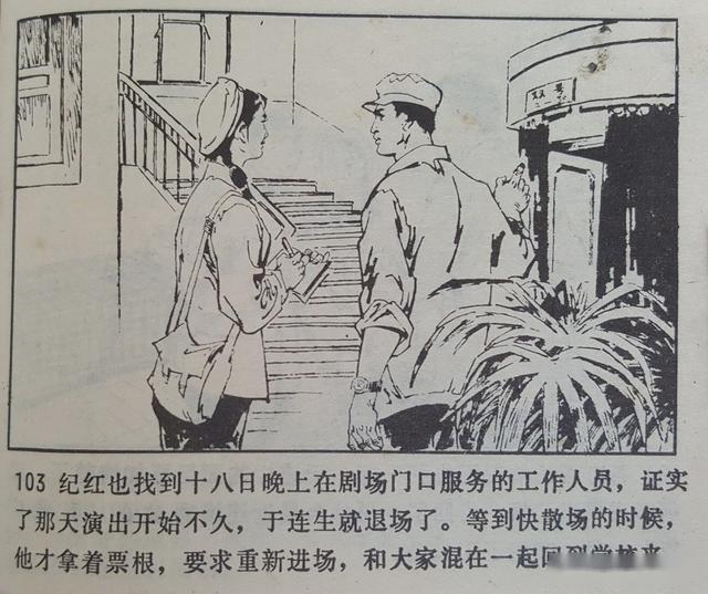 天津人民美术出版社1976年版惊险反特故事连环画《红石口》下册