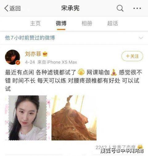 宋承宪点赞刘亦菲自拍 疑为新剧造势蹭热度