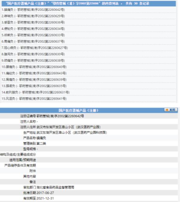 “蜜拓蜜”灸贴宣称能治风湿等多种慢性病 还能防疫抗疫?(图3)