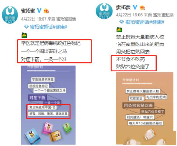 “蜜拓蜜”灸贴宣称能治风湿等多种慢性病 还能防疫抗疫?(图1)