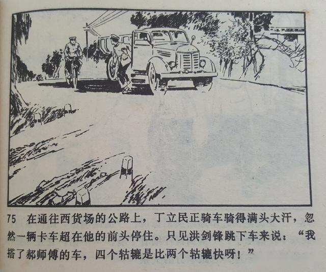 天津人民美术出版社1976年版惊险反特故事连环画《红石口》下册