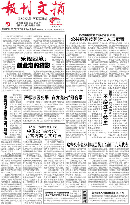 报纸简介: 《报刊文摘》适合企事业单位职工,党政机关工作人员,部队