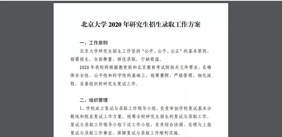 对头发有要求！清华等校考研复试细则来了