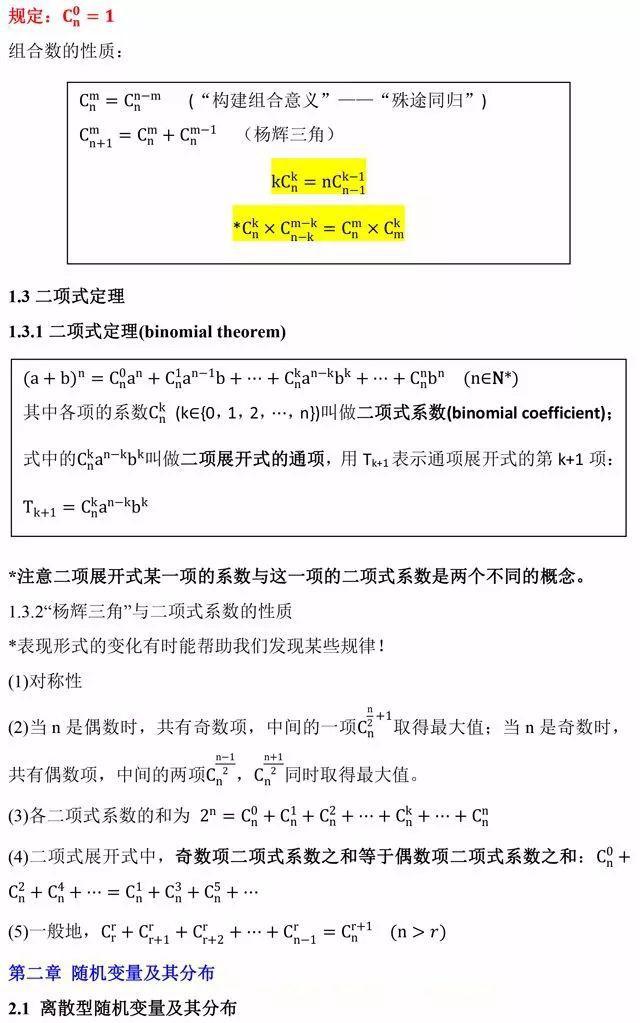 [高考]高考数学选修2-3知识点汇总