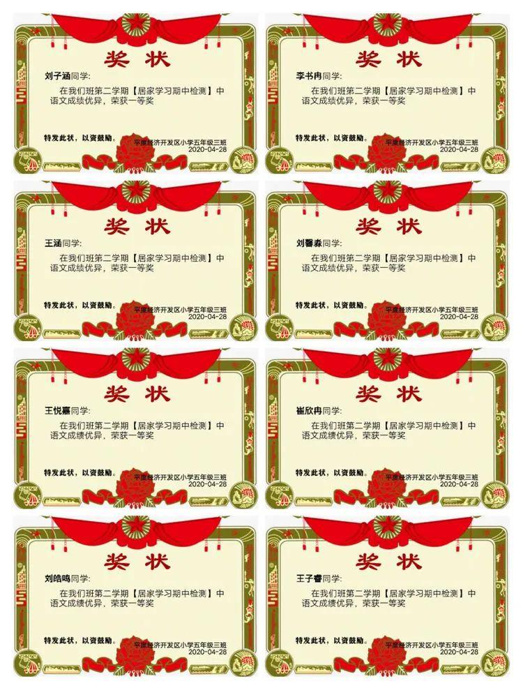 成长的足迹 | 平度济开发区小学五年级居家期中