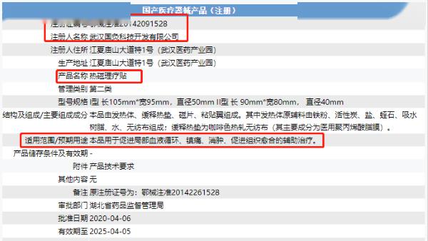 “蜜拓蜜”灸贴宣称能治风湿等多种慢性病 还能防疫抗疫?(图4)