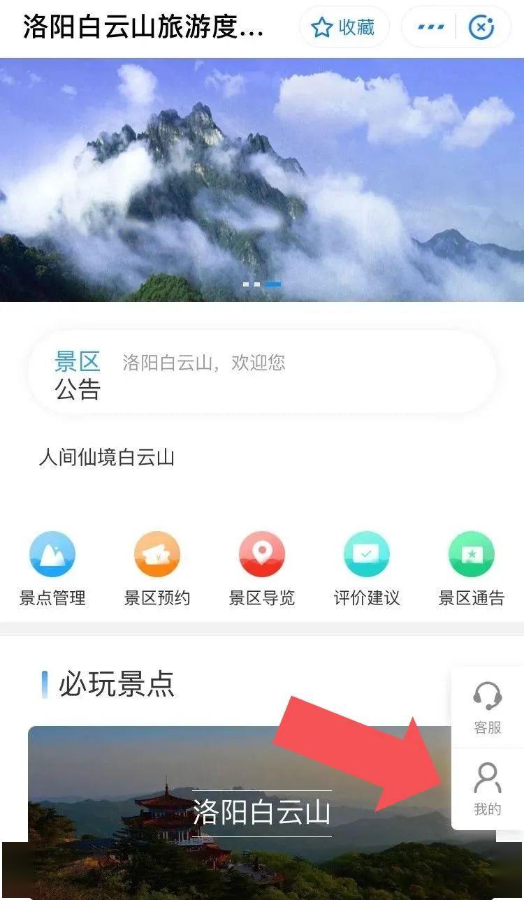 洛阳白云山实名制分时预约购票,购票操作指南看这里!