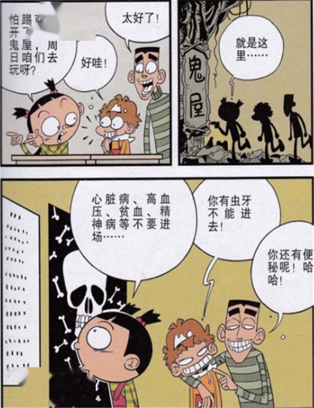 阿衰漫画小衰去鬼屋玩误伤了打工的金老师