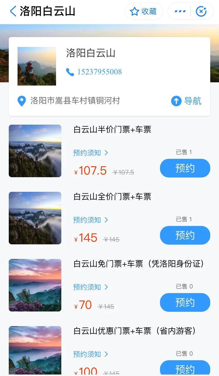 洛阳白云山实名制分时预约购票,购票操作指南看这里!