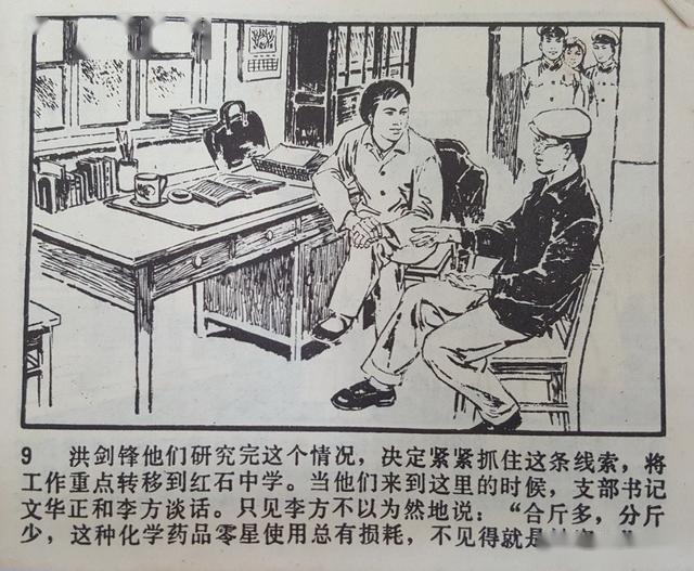 天津人民美术出版社1976年版惊险反特故事连环画《红石口》下册