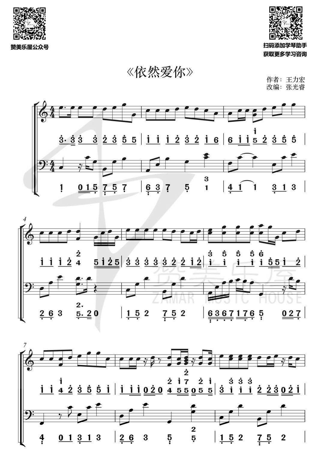 依然爱你曲谱_严格执法依然爱你(5)