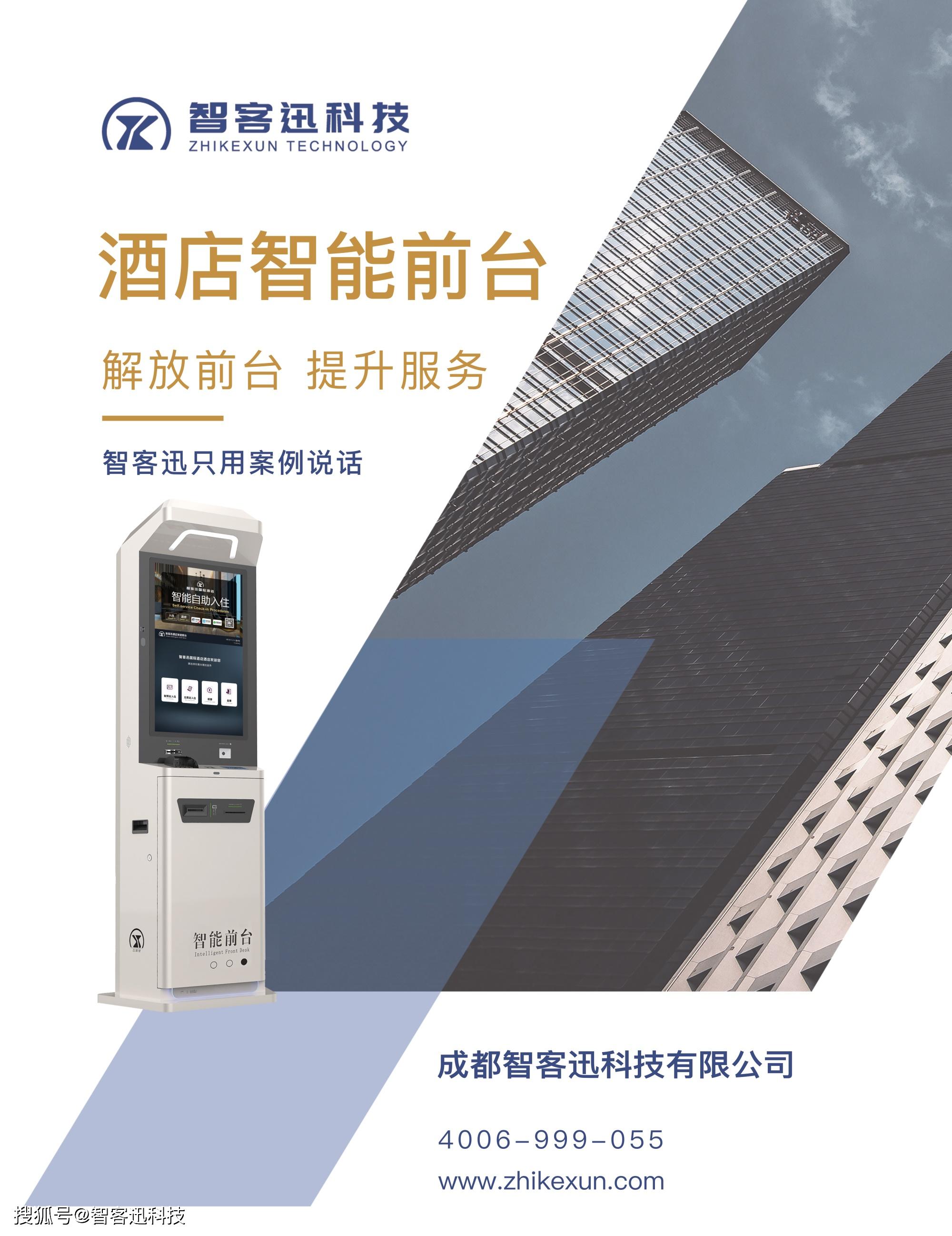 转型智慧酒店难? 你只差一台智能前台!