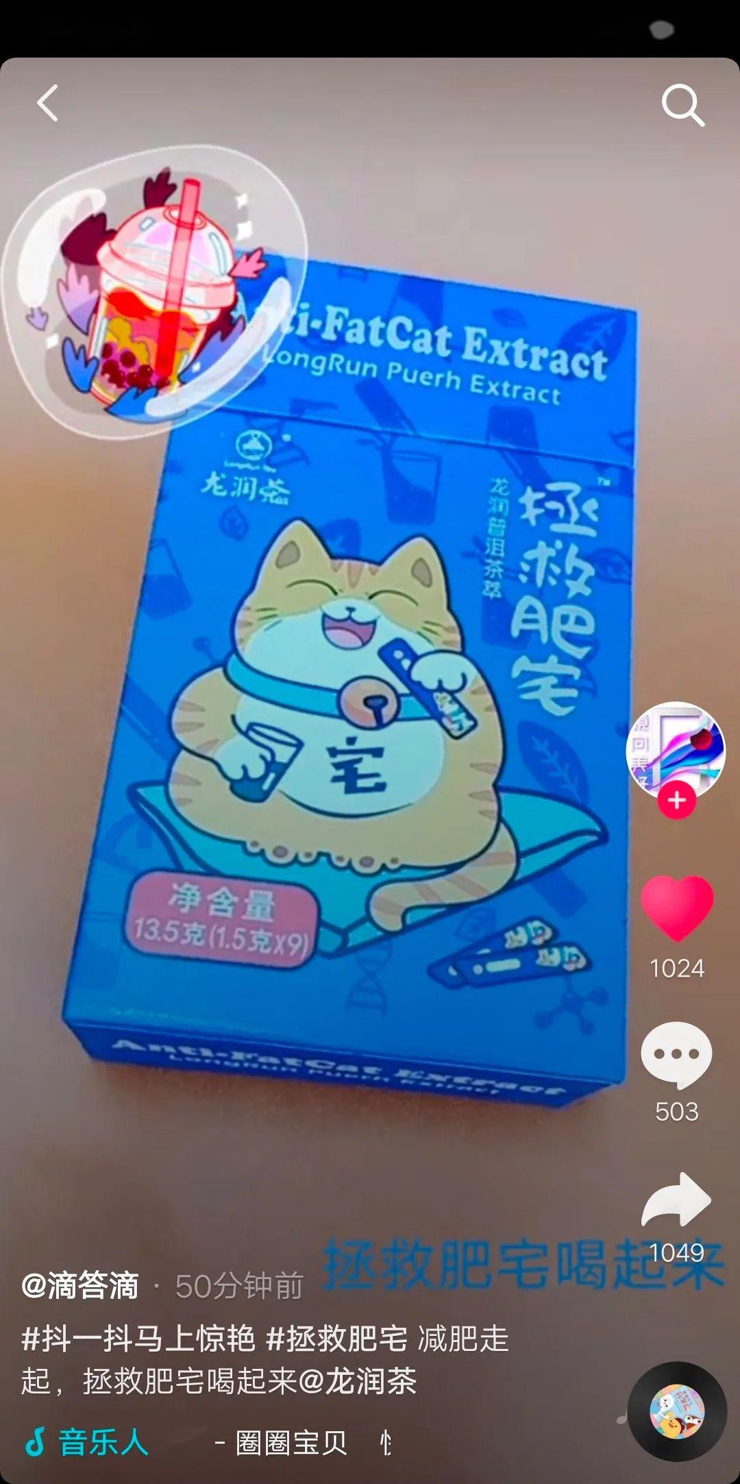 龙润茶拯救肥宅抖音短视频挑战赛圆满结束你中奖了吗