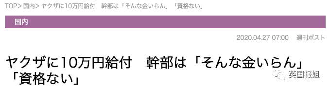 日本多个黑帮拒领国家10万补助：传出去太没面子了！