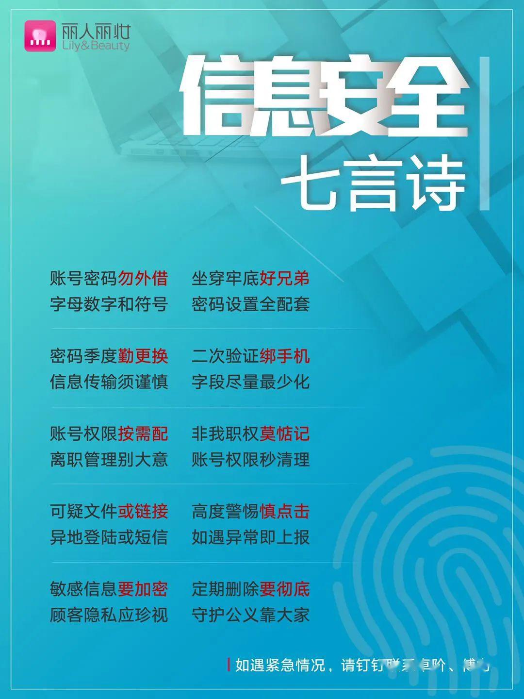 丽人丽妆信息安全七言诗
