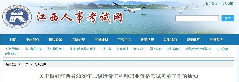 好消息!江西发布2020年二造报名时间!确定考试时间为11月8日!(最新发布)