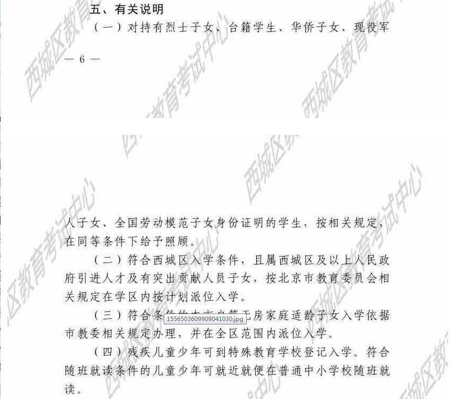 北京市西城区2020年义务教育阶段入学工作的实施意见