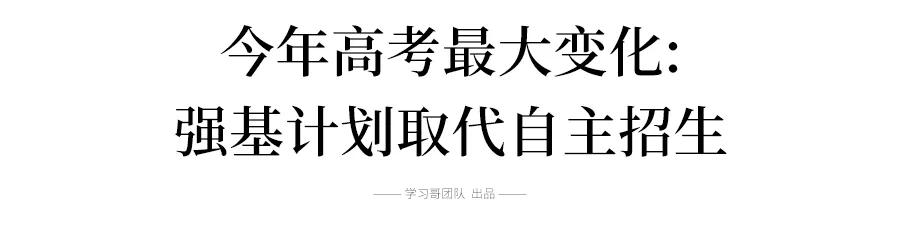 赢家@重点大学录取不再“拼裸分”! 谁是赢家? 谁成炮灰？