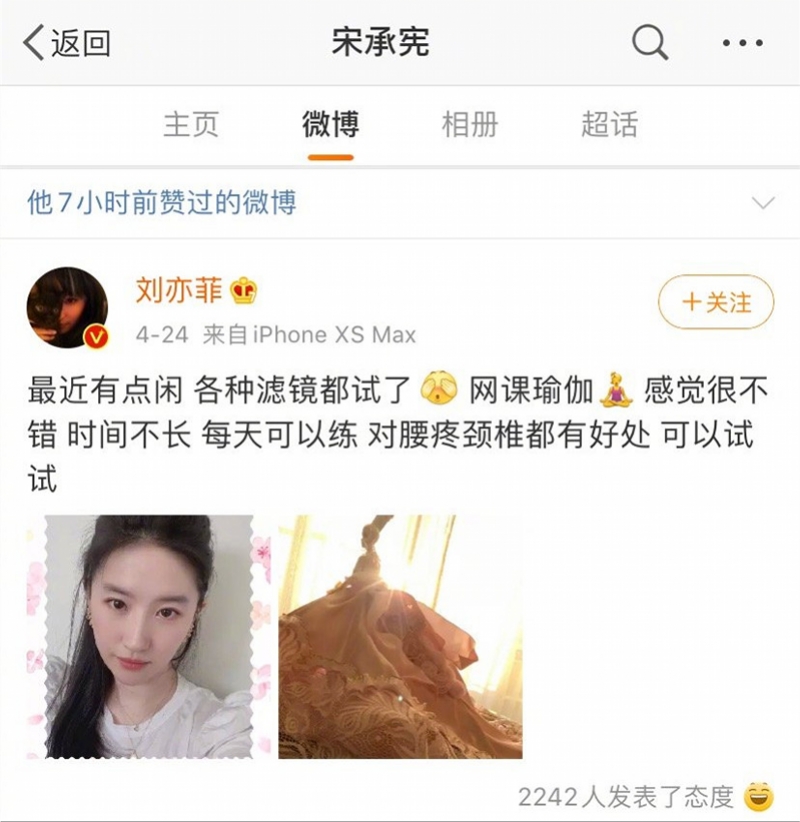 前男友宋承宪点赞刘亦菲的自拍_微博