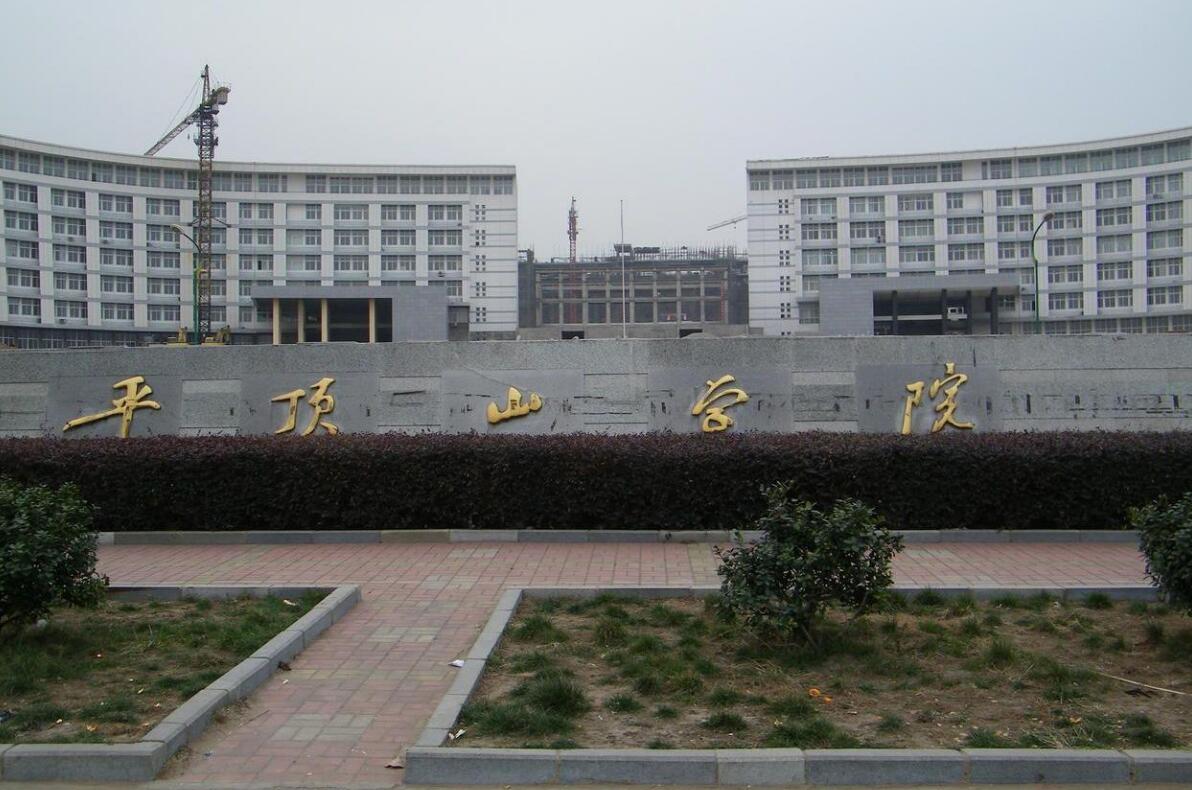 平顶山学院2020年函授中专升本科招生简章