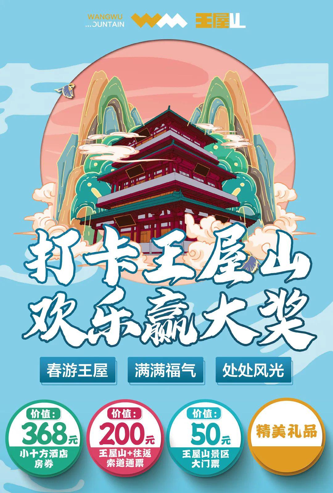1出游,济源人专属福利!王屋山钜惠来袭!