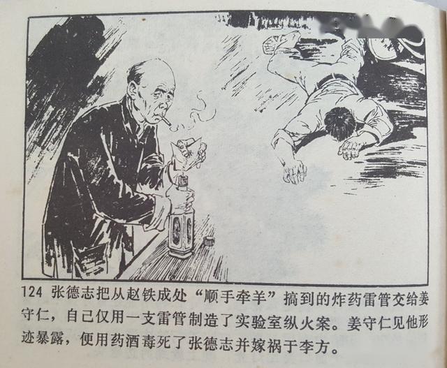 天津人民美术出版社1976年版惊险反特故事连环画《红石口》下册