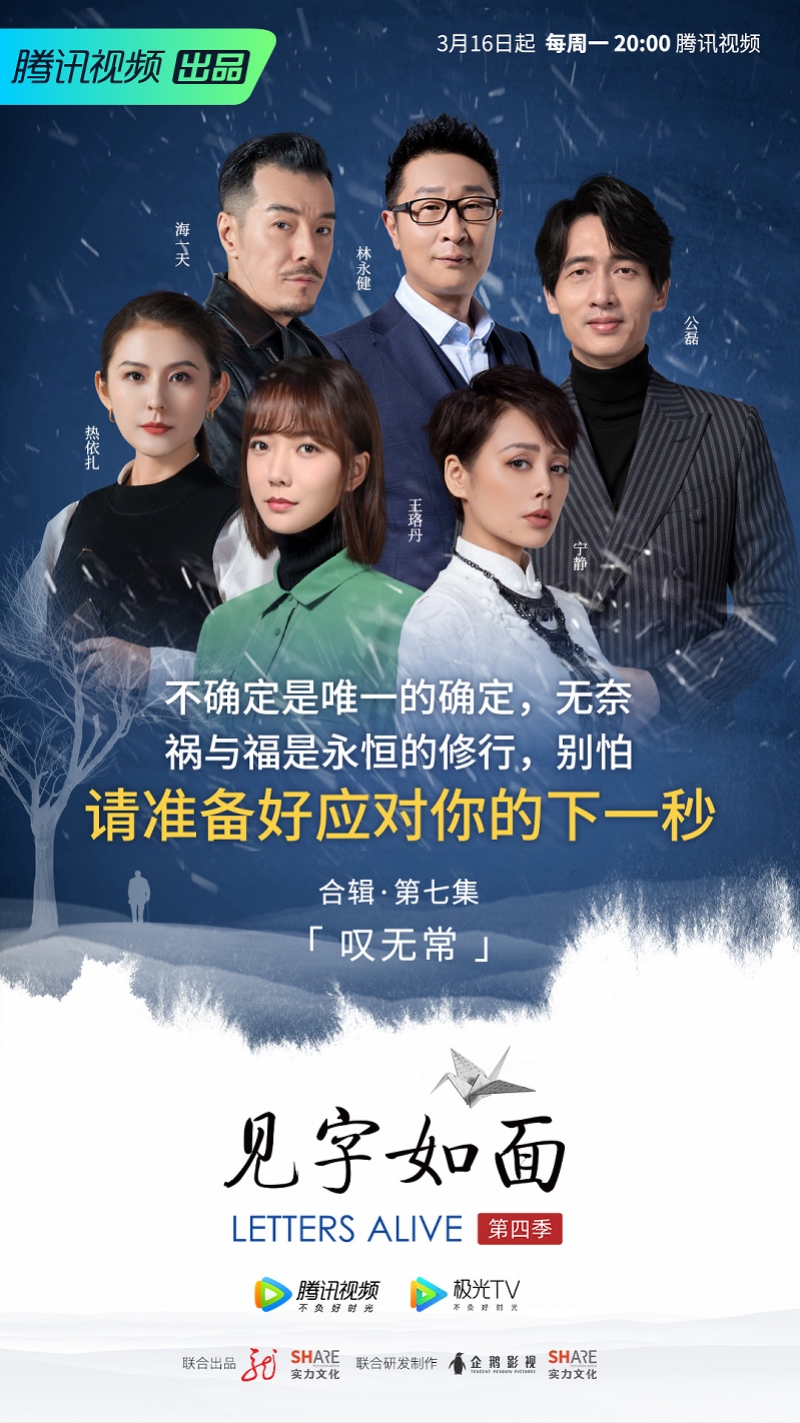 『唐伯虎』热依扎哽咽读信,《见字如面4》第八期“叹无常”直面生死福祸