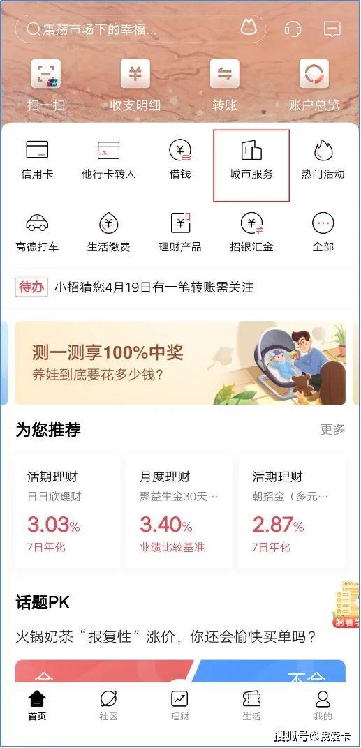 首家！银行app就能查询自己的征信报告了！