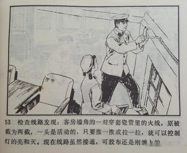 天津人民美术出版社1976年版惊险反特故事连环画《红石口》下册