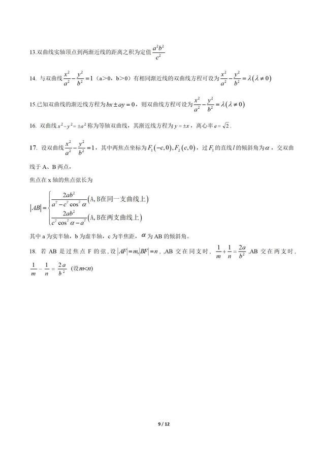 结论：高考数学圆锥曲线常用结论