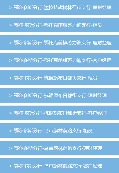 兴安盟招聘信息_2019年兴安盟事业单位招聘 乌兰浩特市职位表(3)