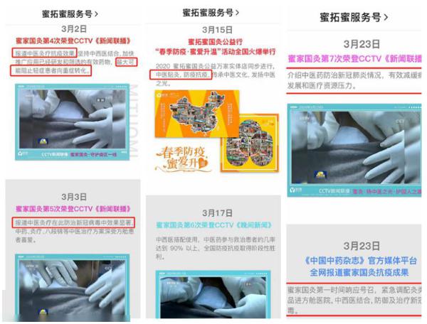 “蜜拓蜜”灸贴宣称能治风湿等多种慢性病 还能防疫抗疫?(图7)
