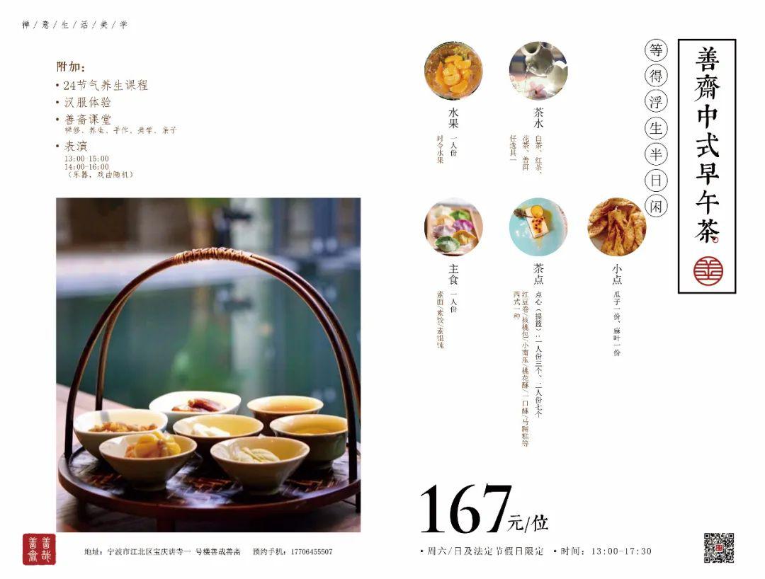 五天假期的浮生得闲赴一场新中式早午茶岂不善哉善斋