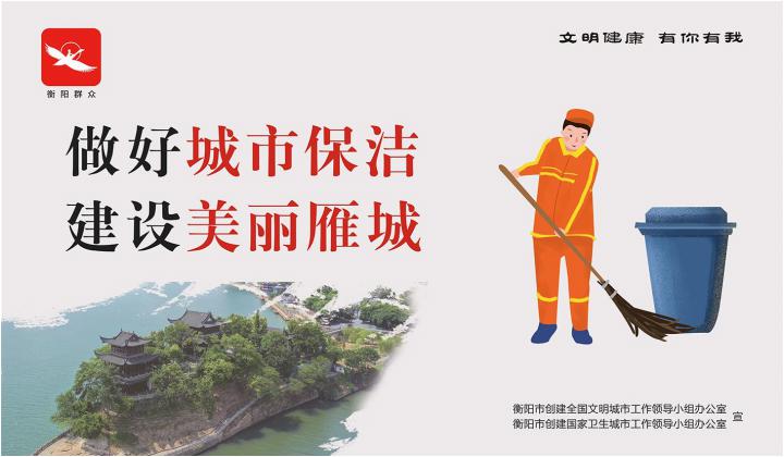 【创文创卫小课堂(109)】