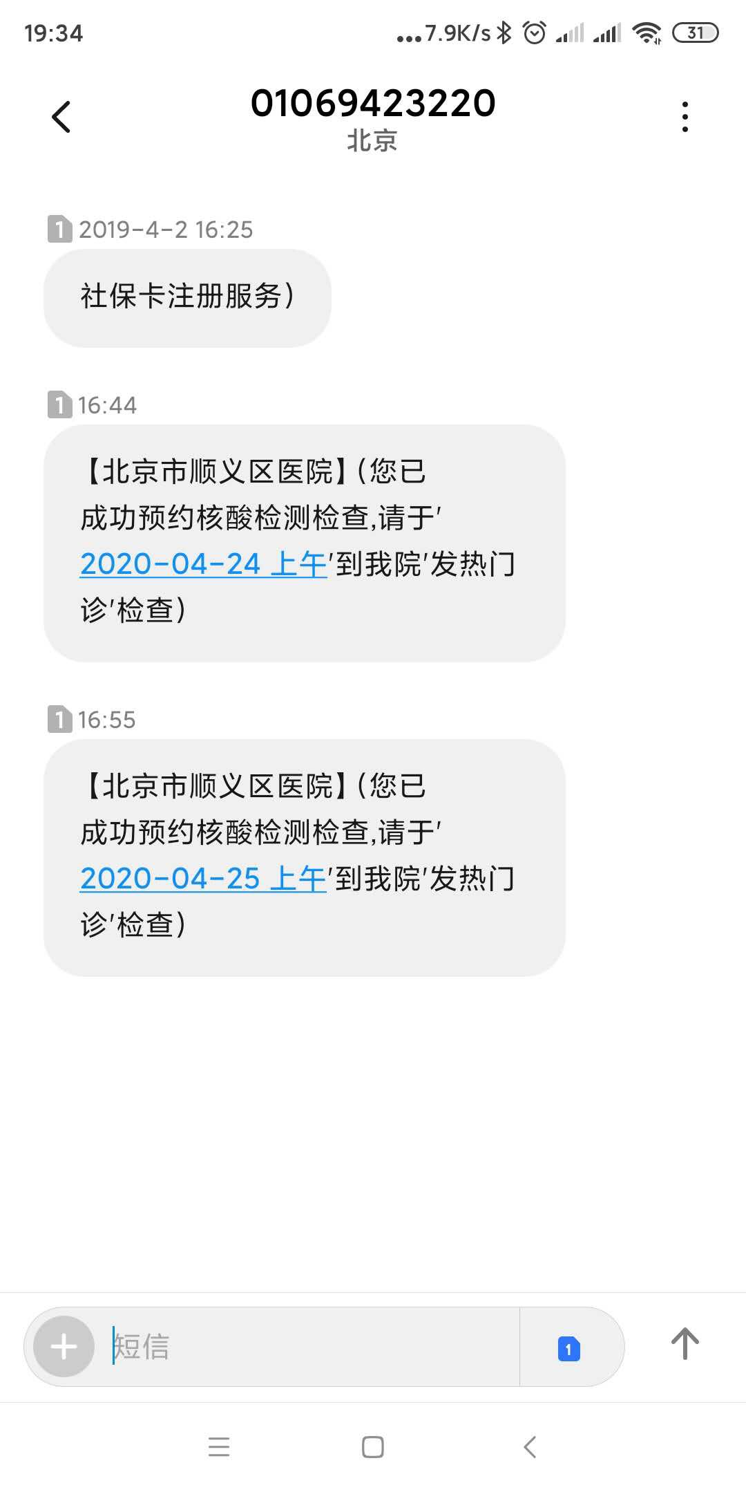 提交信息后,平台将发送确认短信到预约信息中的手机号码,现场就诊时将