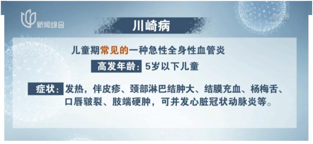 川崎病是一种全身血管发炎的疾病,最常见的症状为发烧超过5天,颈部