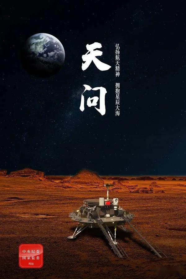 (planetary exploration missions)被命名为"天问系列",首次火星探测