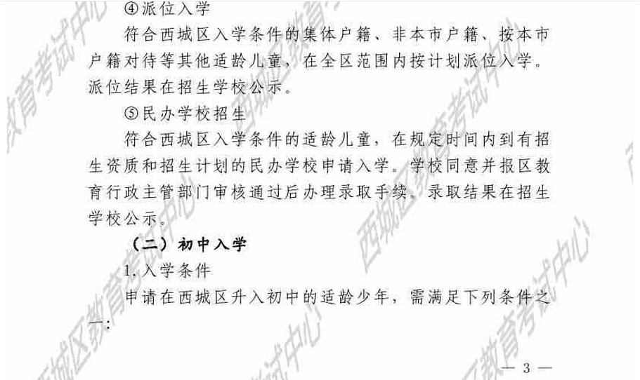 北京市西城区2020年义务教育阶段入学工作的实施意见