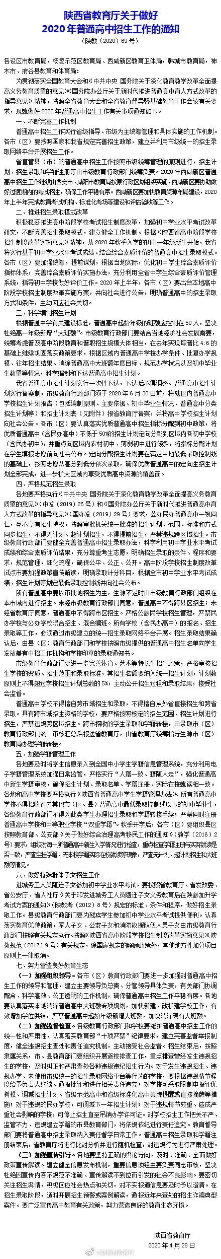 2020陕西民办高校综-资讯搜索_陕西:2020年首次实现公办民办义务教育学校