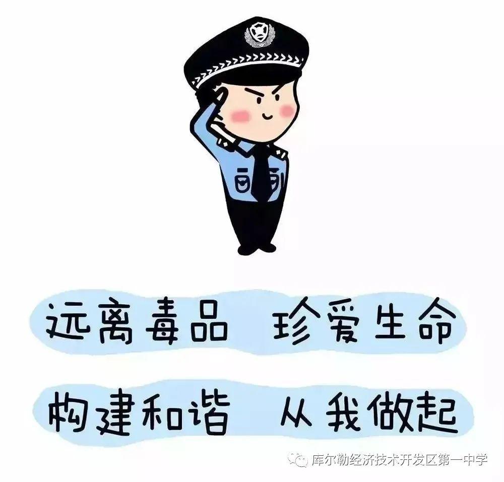 认清毒品危害