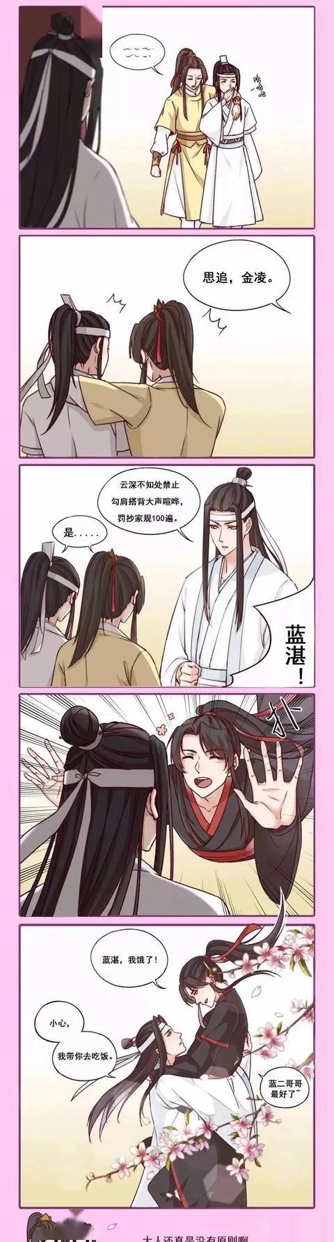 魔道祖师忘羡家规什么的不存在的