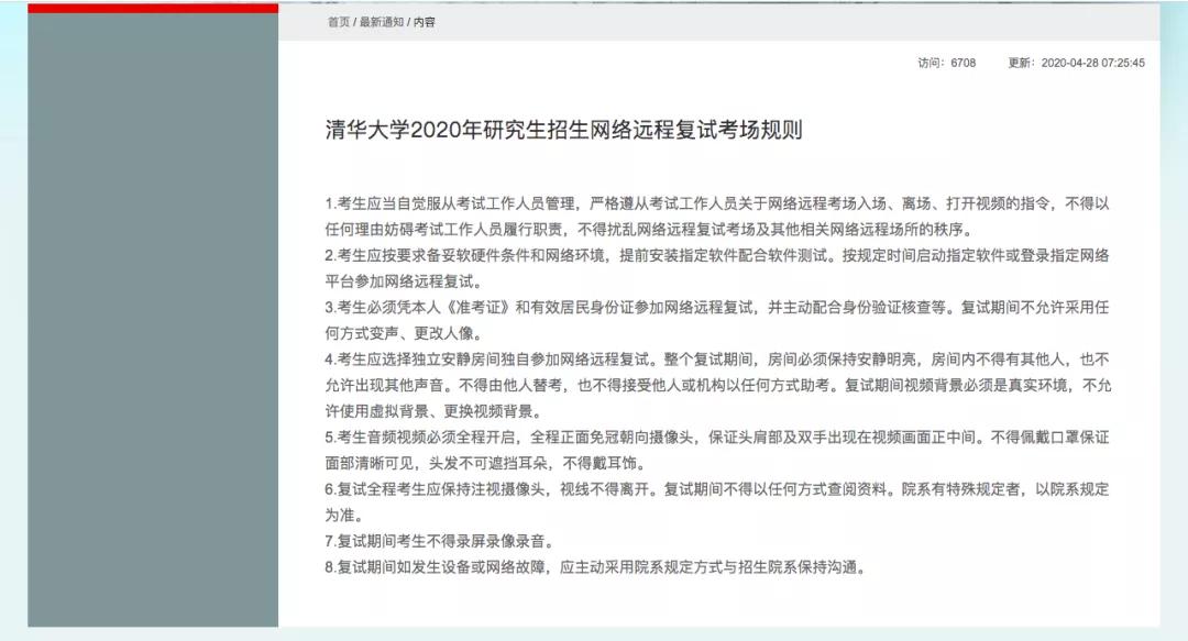 对头发有要求！清华等校考研复试细则来了